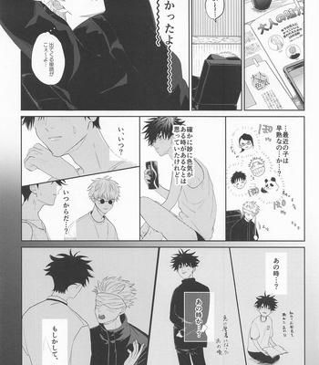[moumuridayo (Umesaki)] Madowasu na!! Megumi – Jujutsu Kaisen dj [JP] – Gay Manga sex 12