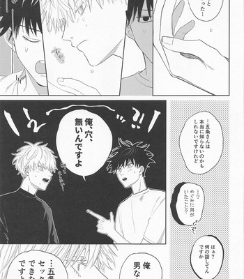 [moumuridayo (Umesaki)] Madowasu na!! Megumi – Jujutsu Kaisen dj [JP] – Gay Manga sex 15
