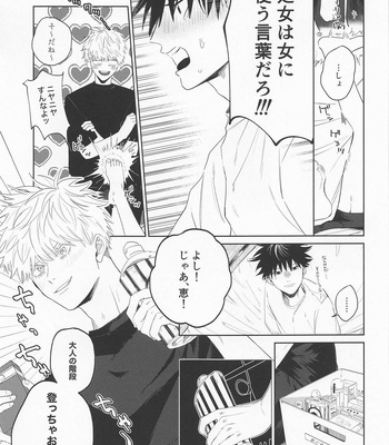 [moumuridayo (Umesaki)] Madowasu na!! Megumi – Jujutsu Kaisen dj [JP] – Gay Manga sex 17