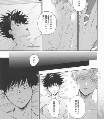 [moumuridayo (Umesaki)] Madowasu na!! Megumi – Jujutsu Kaisen dj [JP] – Gay Manga sex 23