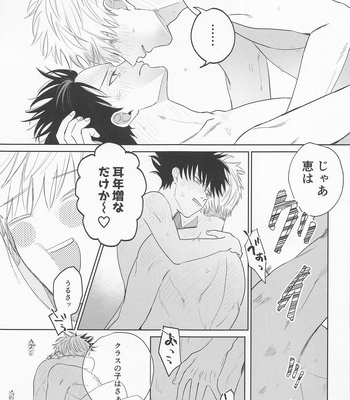[moumuridayo (Umesaki)] Madowasu na!! Megumi – Jujutsu Kaisen dj [JP] – Gay Manga sex 30
