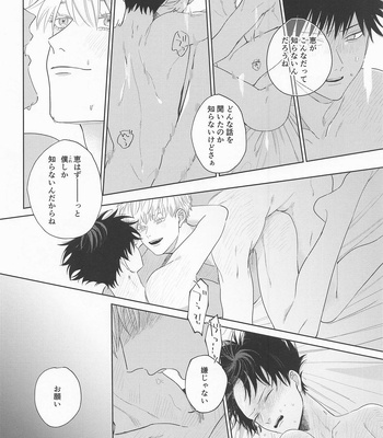 [moumuridayo (Umesaki)] Madowasu na!! Megumi – Jujutsu Kaisen dj [JP] – Gay Manga sex 31