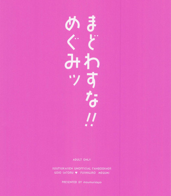 [moumuridayo (Umesaki)] Madowasu na!! Megumi – Jujutsu Kaisen dj [JP] – Gay Manga sex 34