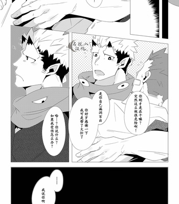 [Kuro (Shiranui)] A Winter of My Masters and Mine! [CN] – Gay Manga sex 7