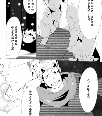 [Kuro (Shiranui)] A Winter of My Masters and Mine! [CN] – Gay Manga sex 14