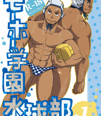 [Maru Tendon (Eikichi)] Mouhou Gakuen Suikyuubu 1 [RUS] – Gay Manga thumbnail 001
