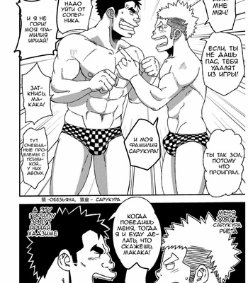 [Maru Tendon (Eikichi)] Mouhou Gakuen Suikyuubu 1 [RUS] – Gay Manga sex 5