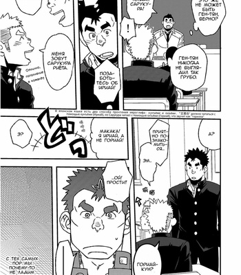 [Maru Tendon (Eikichi)] Mouhou Gakuen Suikyuubu 1 [RUS] – Gay Manga sex 8