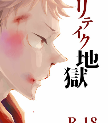 [Satoshi Chino] Retake Hell – Jujutsu Kaisan dj [JP] – Gay Manga thumbnail 001