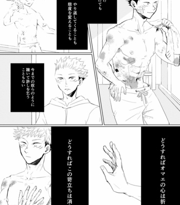 [Satoshi Chino] Retake Hell – Jujutsu Kaisan dj [JP] – Gay Manga sex 29