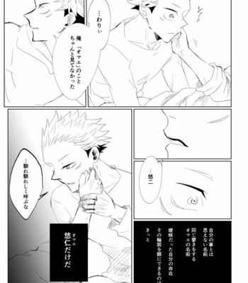 [Satoshi Chino] Retake Hell – Jujutsu Kaisan dj [JP] – Gay Manga sex 38