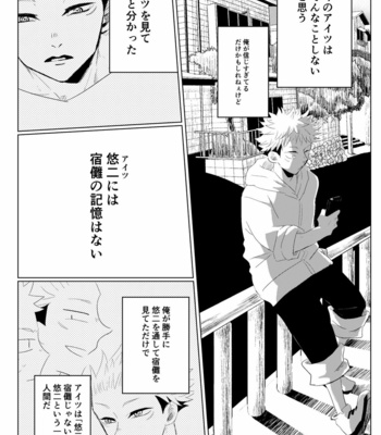 [Satoshi Chino] Retake Hell – Jujutsu Kaisan dj [JP] – Gay Manga sex 47