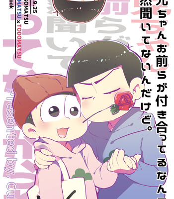 [まどかむし] お兄ちゃんお前らが付き合ってるなんて全然聞いてないんだけど。 – Osomatsu-san dj [JP] – Gay Manga thumbnail 001