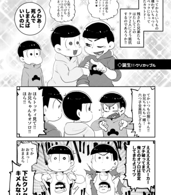 [まどかむし] お兄ちゃんお前らが付き合ってるなんて全然聞いてないんだけど。 – Osomatsu-san dj [JP] – Gay Manga sex 11