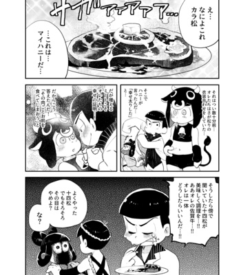 [まどかむし] お兄ちゃんお前らが付き合ってるなんて全然聞いてないんだけど。 – Osomatsu-san dj [JP] – Gay Manga sex 12