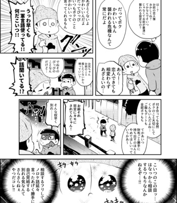 [まどかむし] お兄ちゃんお前らが付き合ってるなんて全然聞いてないんだけど。 – Osomatsu-san dj [JP] – Gay Manga sex 4