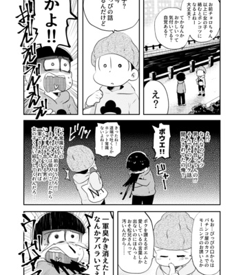 [まどかむし] お兄ちゃんお前らが付き合ってるなんて全然聞いてないんだけど。 – Osomatsu-san dj [JP] – Gay Manga sex 5
