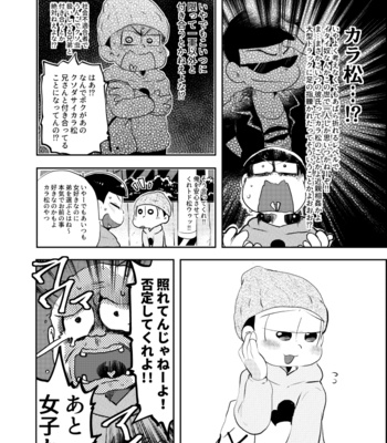 [まどかむし] お兄ちゃんお前らが付き合ってるなんて全然聞いてないんだけど。 – Osomatsu-san dj [JP] – Gay Manga sex 7