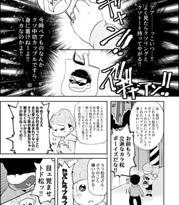 [まどかむし] お兄ちゃんお前らが付き合ってるなんて全然聞いてないんだけど。 – Osomatsu-san dj [JP] – Gay Manga sex 8