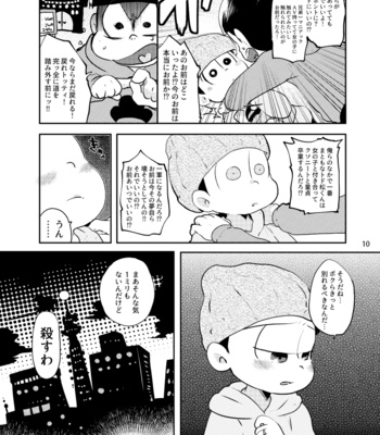 [まどかむし] お兄ちゃんお前らが付き合ってるなんて全然聞いてないんだけど。 – Osomatsu-san dj [JP] – Gay Manga sex 9