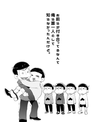 [まどかむし] お兄ちゃんお前らが付き合ってるなんて全然聞いてないんだけど。 – Osomatsu-san dj [JP] – Gay Manga sex 10