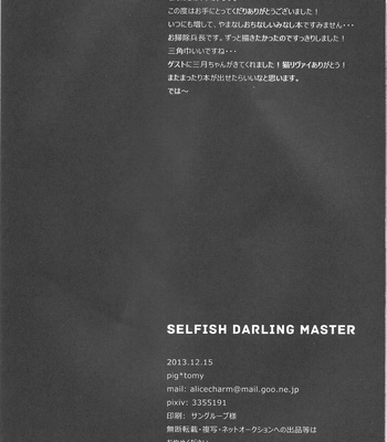 [tomi] Selfish Darling Master – Attack on Titan dj [Kr] – Gay Manga sex 16