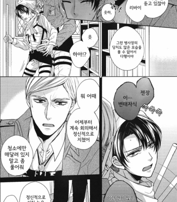 [tomi] Selfish Darling Master – Attack on Titan dj [Kr] – Gay Manga sex 4
