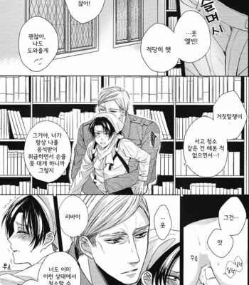 [tomi] Selfish Darling Master – Attack on Titan dj [Kr] – Gay Manga sex 5
