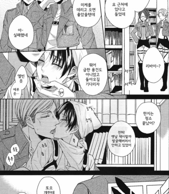 [tomi] Selfish Darling Master – Attack on Titan dj [Kr] – Gay Manga sex 9