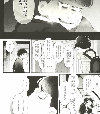 [Momoiro-netsuduki (Kisaki Nana)] THE LIGHT SHINES IN THE DARKNESS – Osomatsu-San dj [JP] – Gay Manga sex 11