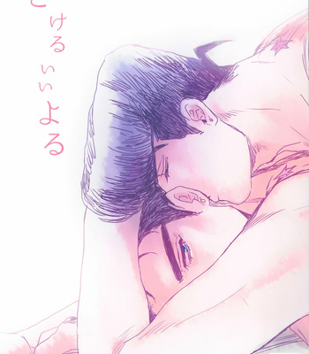 [Kaneda] A relaxing night – JoJo dj [Eng] – Gay Manga thumbnail 001