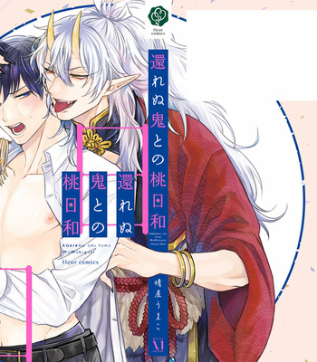 [YAREYA Umako] Kaerenu Oni to no Momo Biyori (update c.5+Extra) [Eng] – Gay Manga sex 172