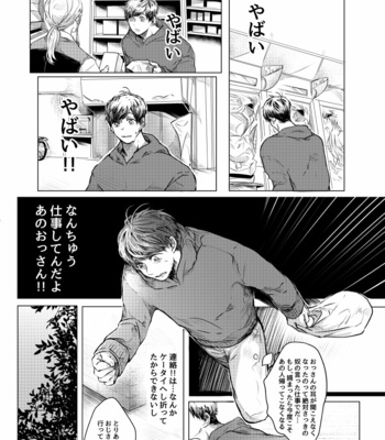 [タット] 声を繋いで手を聞いて – Osomatsu-san dj [JP] – Gay Manga sex 28