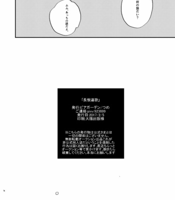 [Beer Garden (Tsume)] Choukon Renga – Touken Ranbu dj [JP] – Gay Manga sex 23