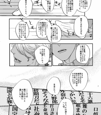 [Beer Garden (Tsume)] Choukon Renga – Touken Ranbu dj [JP] – Gay Manga sex 5