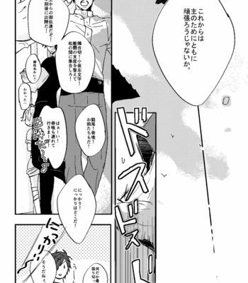 [Beer Garden (Tsume)] Choukon Renga – Touken Ranbu dj [JP] – Gay Manga sex 6