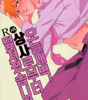 本日未明、上司に押し倒されました – Mob Psycho 100 [kr] – Gay Manga sex 3