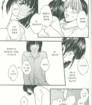 [Onda Akemi] ITS ON – hikaru no go dj [kr] – Gay Manga sex 12