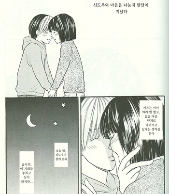 [Onda Akemi] ITS ON – hikaru no go dj [kr] – Gay Manga sex 2