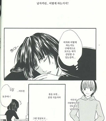 [Onda Akemi] ITS ON – hikaru no go dj [kr] – Gay Manga sex 3