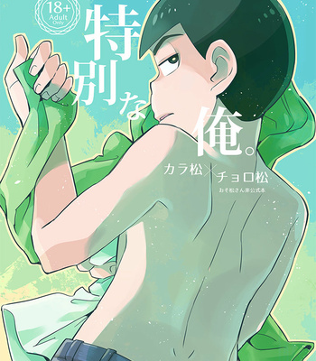 [Ketsushi] Special Me – Osomatsu-san dj [JP] – Gay Manga thumbnail 001