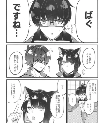 [Ringobatake (Rinno)] Matsui Neko-chan Hatsujouki! – Touken Ranbu dj [JP] – Gay Manga sex 7