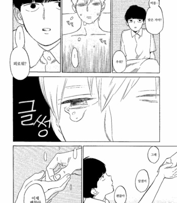 [Jaryuu Dokuro] Every day is good – Mob Psycho 100 dj [KR] – Gay Manga sex 7