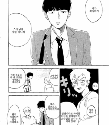 [Jaryuu Dokuro] Every day is good – Mob Psycho 100 dj [KR] – Gay Manga sex 25