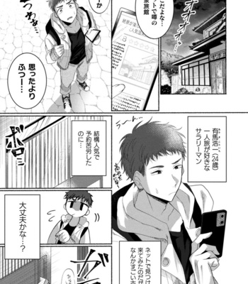 [Furuya Torobinbi] Ecchi na Oyado no Kyoto-ben Onii-san ~Hannari sex no Tabi~ [JP] – Gay Manga sex 2