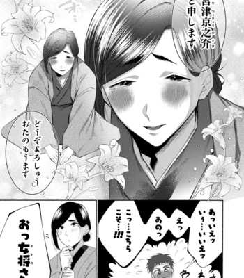 [Furuya Torobinbi] Ecchi na Oyado no Kyoto-ben Onii-san ~Hannari sex no Tabi~ [JP] – Gay Manga sex 4
