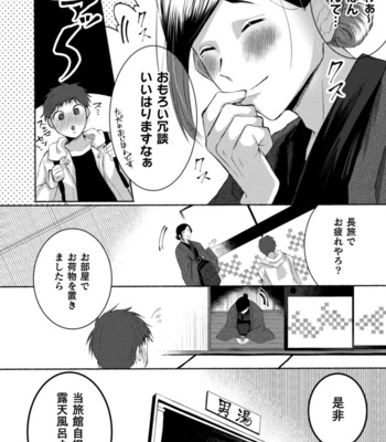 [Furuya Torobinbi] Ecchi na Oyado no Kyoto-ben Onii-san ~Hannari sex no Tabi~ [JP] – Gay Manga sex 5