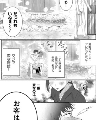 [Furuya Torobinbi] Ecchi na Oyado no Kyoto-ben Onii-san ~Hannari sex no Tabi~ [JP] – Gay Manga sex 6