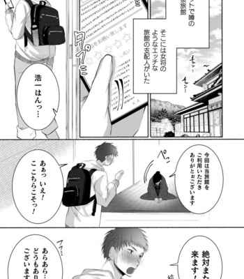 [Furuya Torobinbi] Ecchi na Oyado no Kyoto-ben Onii-san ~Hannari sex no Tabi~ [JP] – Gay Manga sex 32