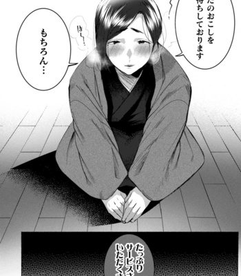 [Furuya Torobinbi] Ecchi na Oyado no Kyoto-ben Onii-san ~Hannari sex no Tabi~ [JP] – Gay Manga sex 33
